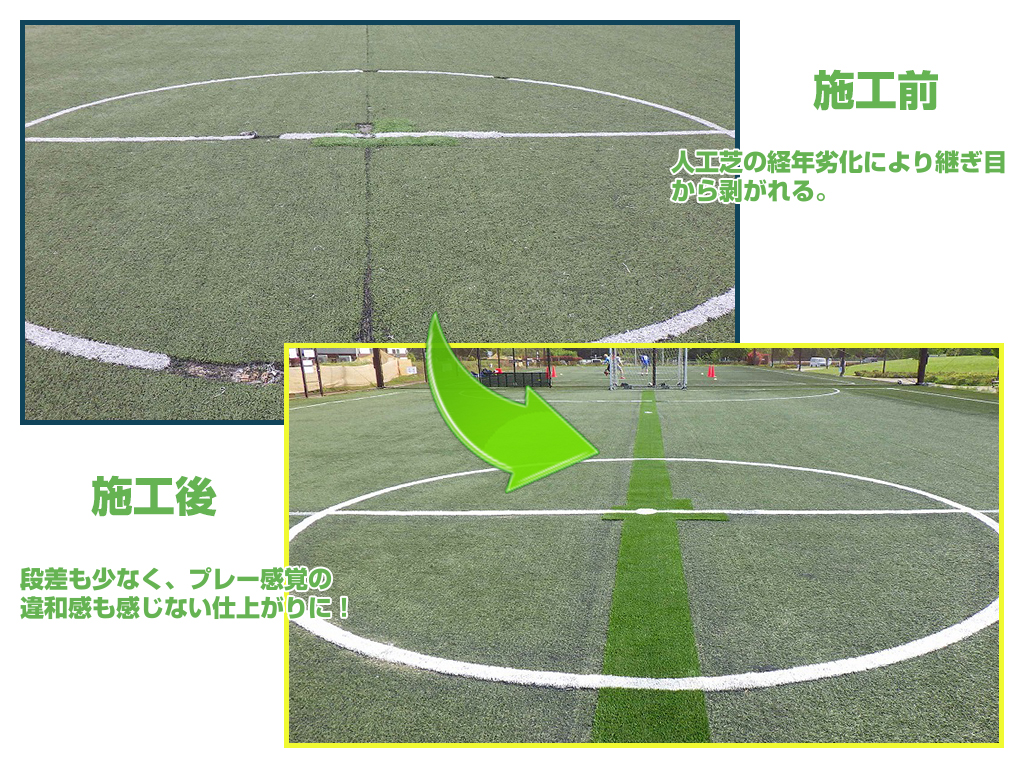補修写真