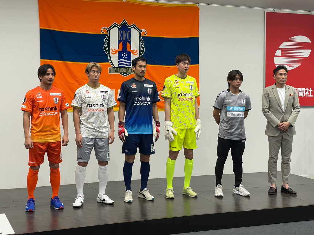 愛媛FC2024シーズンユニフォームが発表