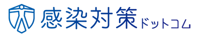 感染対策ドットコム